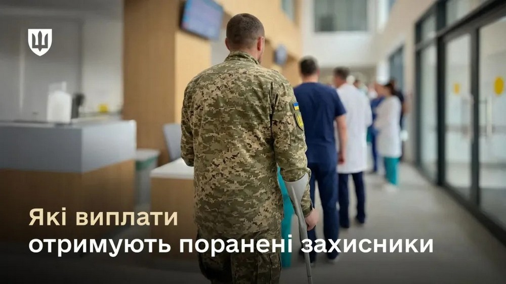 Грошова допомога пораненим військовим – які виплати та додаткова винагорода на час лікування