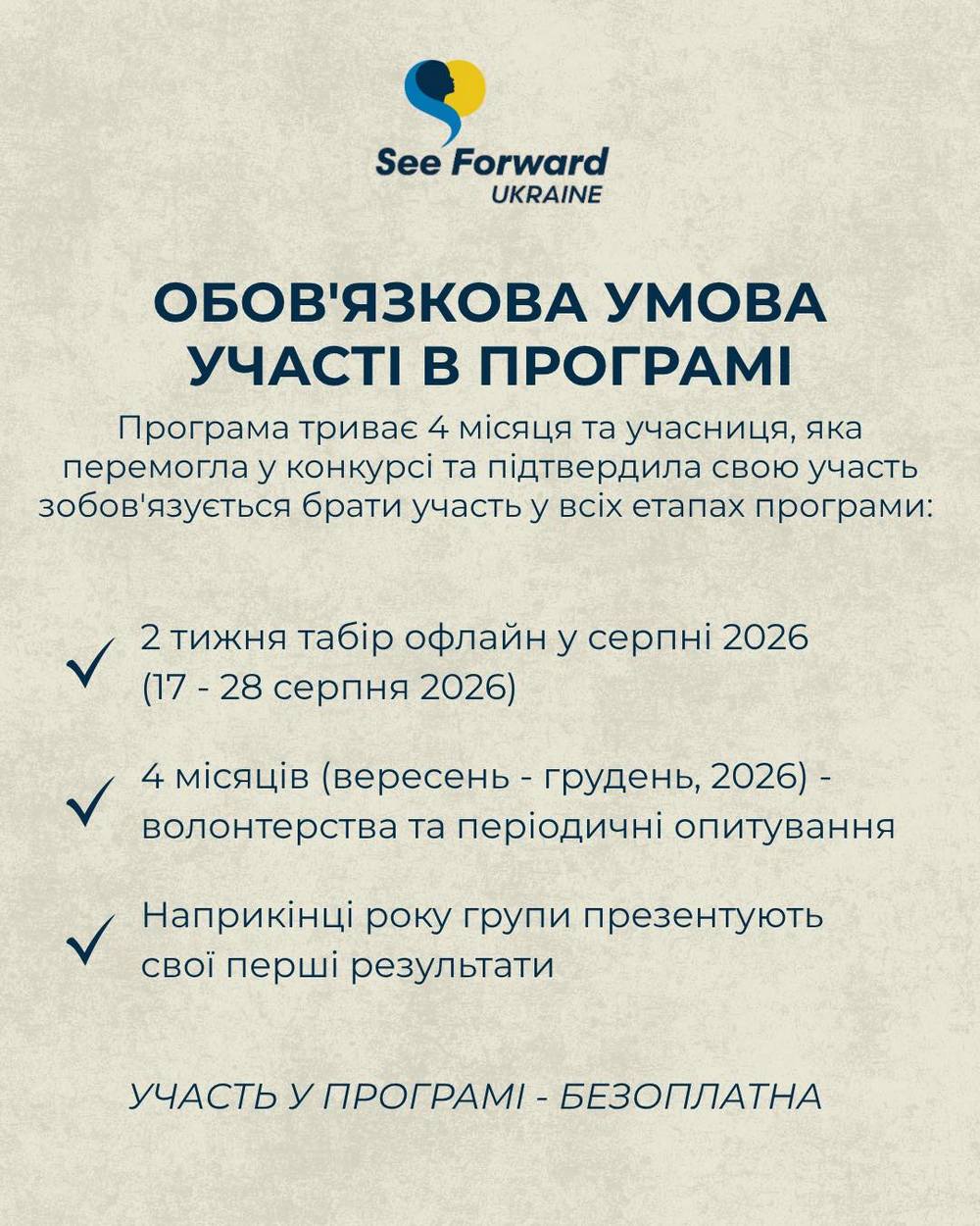 Відкрита реєстрація на безкоштовну програму з підтримки жінок See Forward 2026 – як долучитися
