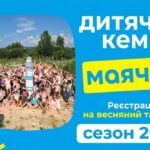 Безкоштовний відпочинок для дітей на Закарпатті – відкрито реєстрацію