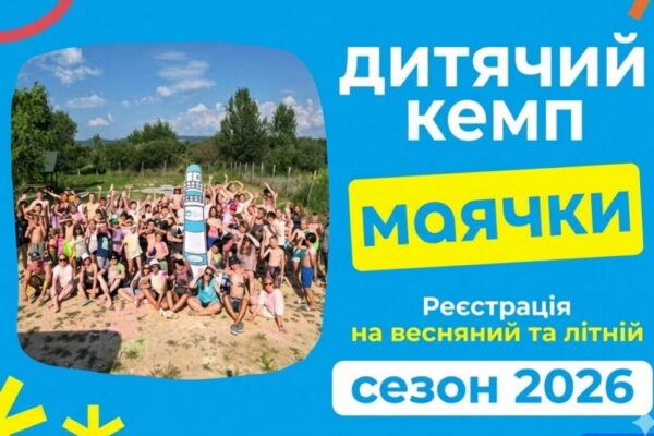 Безкоштовний відпочинок для дітей на Закарпатті – відкрито реєстрацію