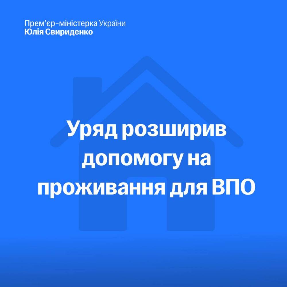 Виплати ВПО