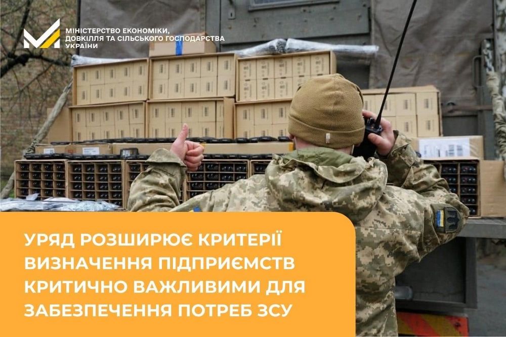 Розширено критерії визначення підприємств критично важливими для ЗСУ