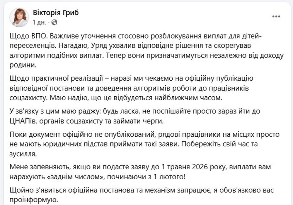 Виплати дітям ВПО: українців просять поки не поспішати подавати заяви