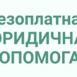 Безоплатна правова допомога для ВПО з трьох областей: як отримати, куди звернутися