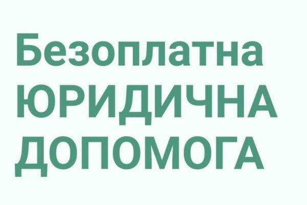 Безоплатна правова допомога для ВПО з трьох областей: як отримати, куди звернутися