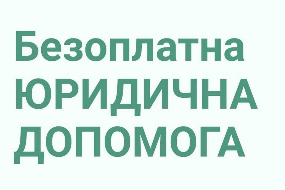Безоплатна правова допомога для ВПО з трьох областей: як отримати, куди звернутися