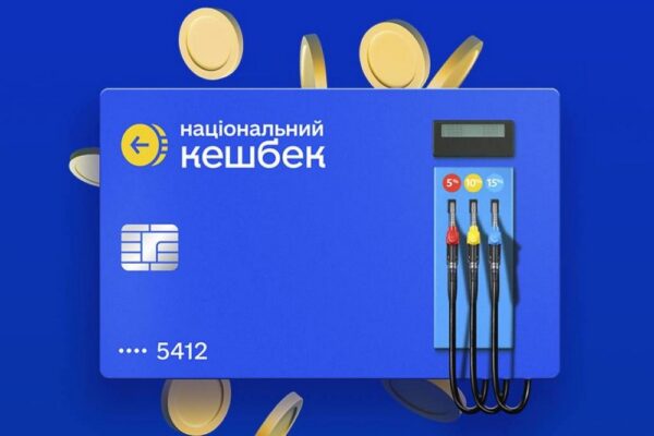 Як працює кешбек на пальне: власники яких авто користуються, скільки можна отримати, куди витратити кошти