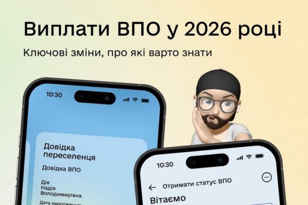 Залишилося декілька днів! Ще раз про зміни у виплатах ВПО – що потрібно знати