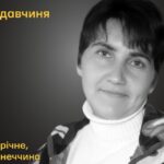 Меморіал: вбиті росією. Наталія Піменова,