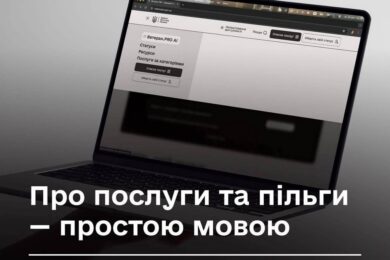 Пільги і послуги для ветеранів: запустили новий сервіс – як допоможе AI-помічник на Ветеран Pro
