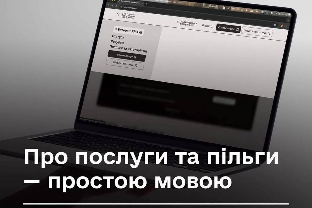 Пільги і послуги для ветеранів: запустили новий сервіс - як допоможе AI-помічник на Ветеран Pro