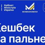 Кешбек на пальне подовжено: які зміни з 1 травня, скільки можна економити