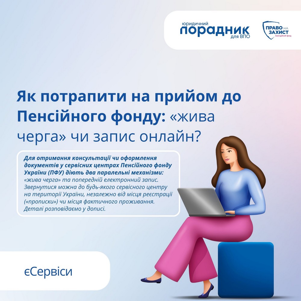 Як потрапити на прийом до пенсійного фонду: «жива» черга чи запис онлайн?