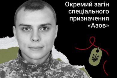 Меморіал: вбиті росією: Захисник Артем