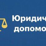 Відповіді на поширені юридичні питання у чат-боті безкоштовно: як скористатися