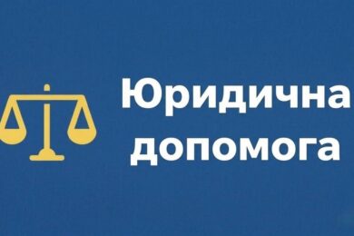 Відповіді на поширені юридичні питання у чат-боті безкоштовно: як скористатися