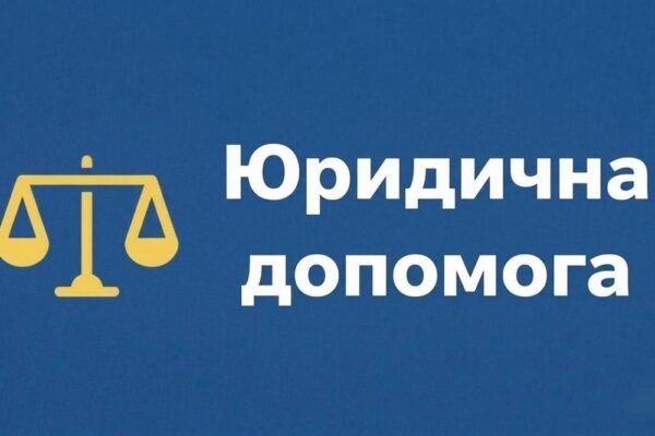 Відповіді на поширені юридичні питання у чат-боті безкоштовно: як скористатися