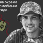 Меморіал: вбиті росією. Захисник Артем