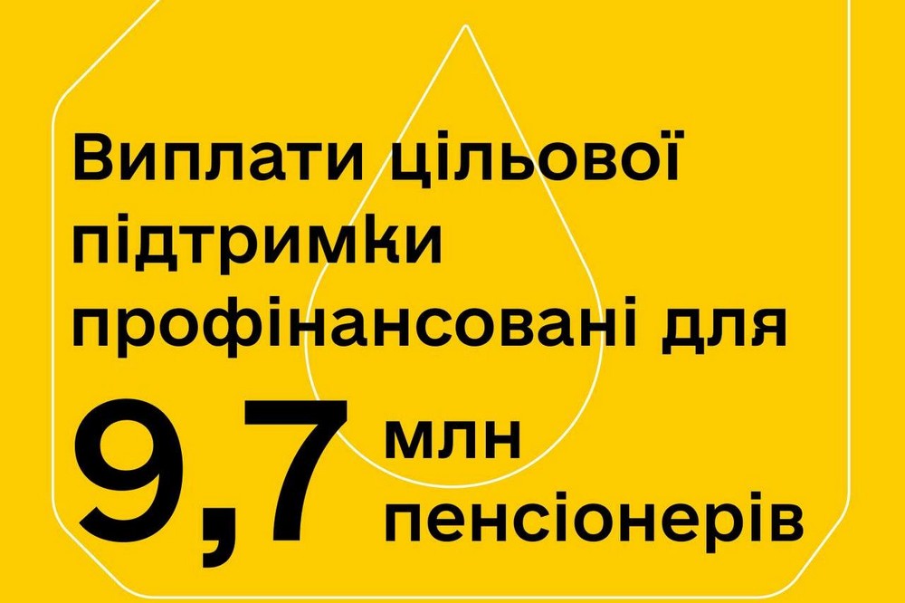 Тривають виплати 1500 грн: коли отримають всі, кому призначено допомогу