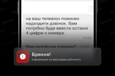 «Отримайте соціальні виплати»: українці масово отримують у Viber фейкові повідомлення