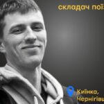 Меморіал: вбиті росією. Сергій Удовик,