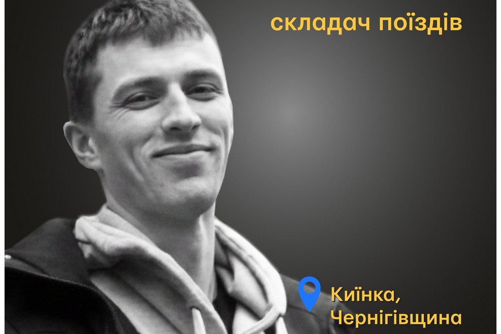 Меморіал: вбиті росією. Сергій Удовик, 28 років, Чернігівщина, лютий