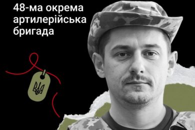 Меморіал: вбиті росією. Захисник Анатолій