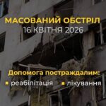 Постраждалі внаслідок атаки 16 квітня можуть отримати допомогу від фонду Рината Ахметова: куди звертатися