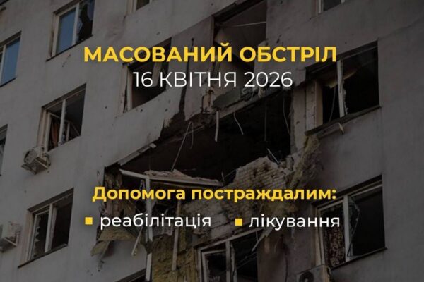 Постраждалі внаслідок атаки 16 квітня можуть отримати допомогу від фонду Рината Ахметова: куди звертатися