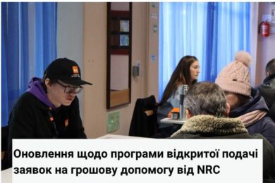 Грошова допомога від NRC буде надана більшій кількості людей: чому деякі заявки досі «на розгляді»
