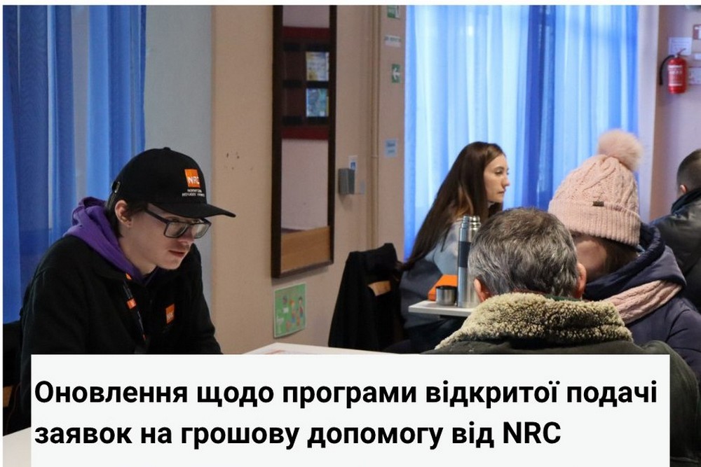 Грошова допомога від NRC буде надана більшій кількості людей: чому деякі заявки досі «на розгляді»