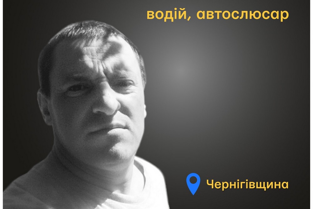 Меморіал: вбиті росією. Михайло Євтушенко, 39 років, Чернігівщина, грудень