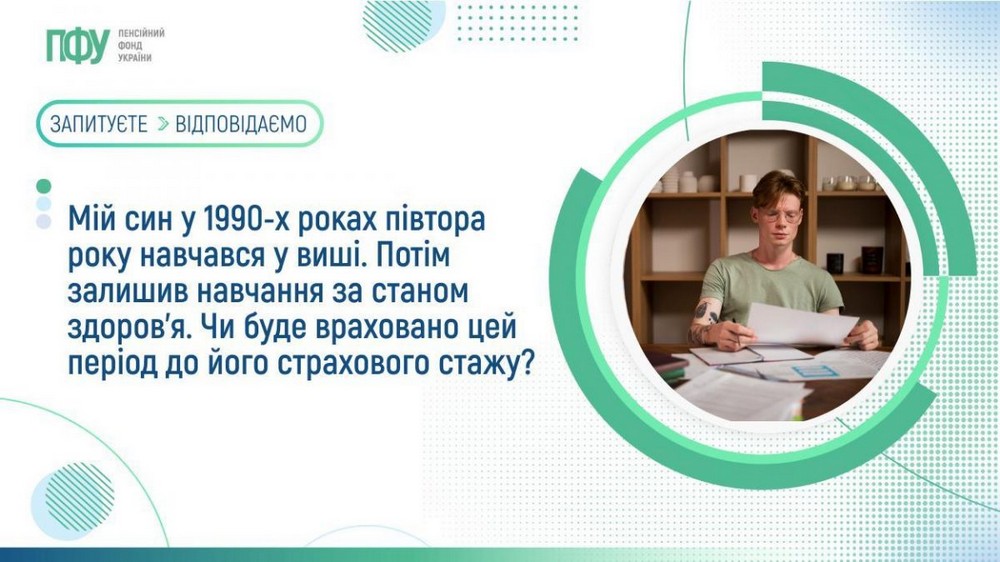 Чи зараховується до страхового стажу період навчання до 2004 року: офіційне роз’яснення ПФУ