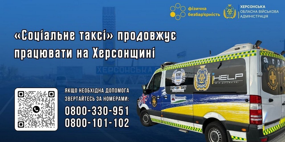 Соціальне таксі у Херсоні і області: як отримати послугу