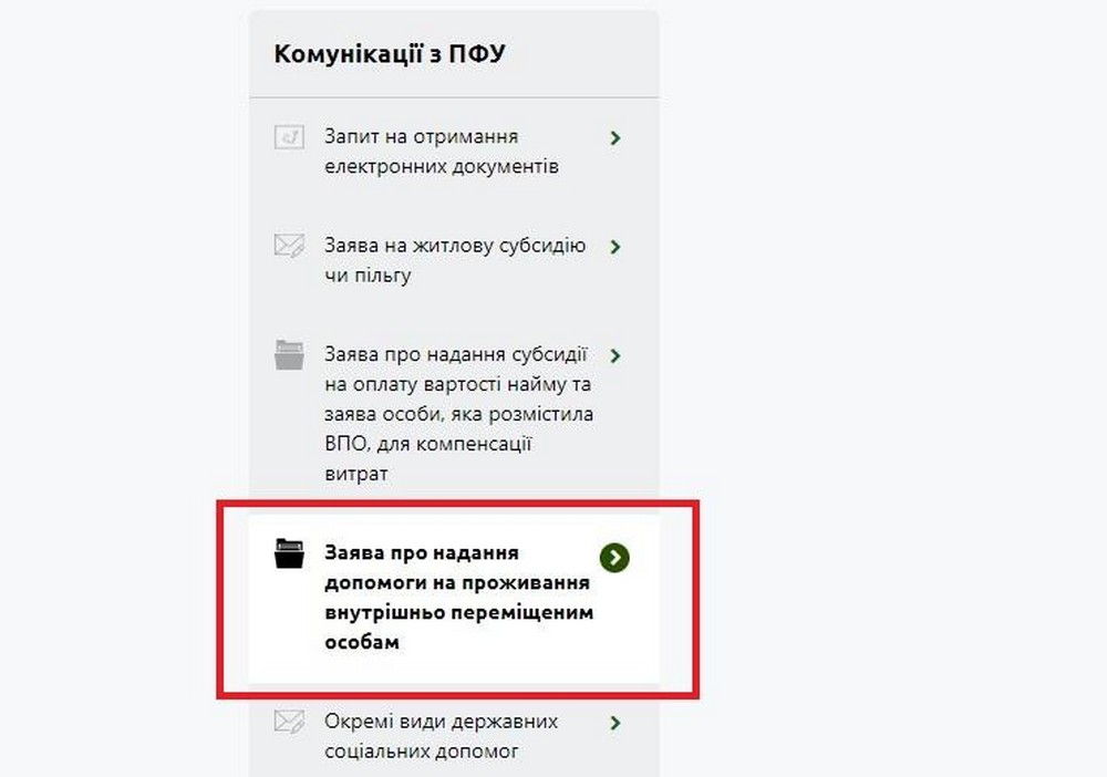 Відтепер можна подати заяву на отримання виплат ВПО можна онлайн: покрокова інструкція