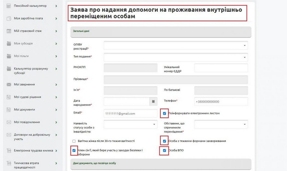 Відтепер можна подати заяву на отримання виплат ВПО можна онлайн: покрокова інструкція