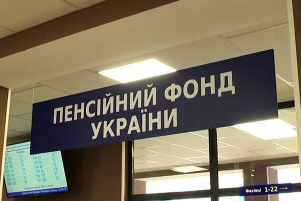 Як потрапити на прийом до пенсійного фонду: «жива» черга чи запис онлайн?