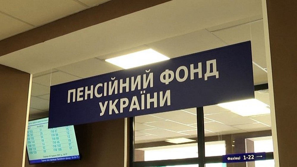 Як потрапити на прийом до пенсійного фонду: «жива» черга чи запис онлайн?