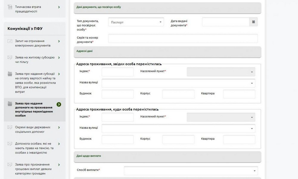 Відтепер можна подати заяву на отримання виплат ВПО можна онлайн: покрокова інструкція