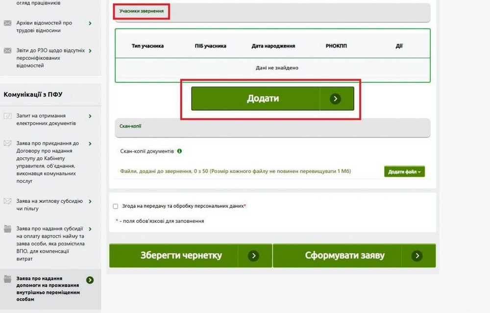 Відтепер можна подати заяву на отримання виплат ВПО можна онлайн: покрокова інструкція
