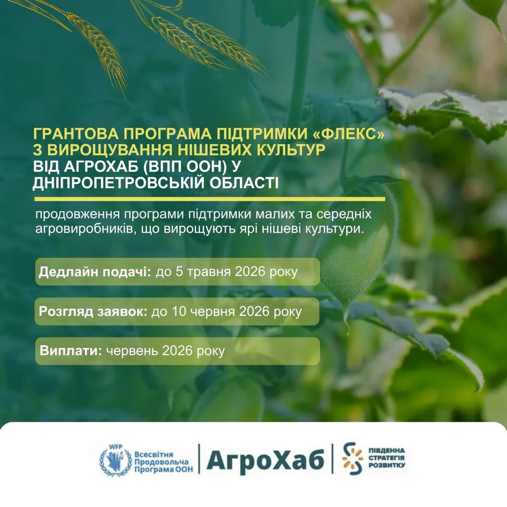 По 2 000 грн за гектар: грошова допомога на Дніпропетровщині – хто і як може отримати