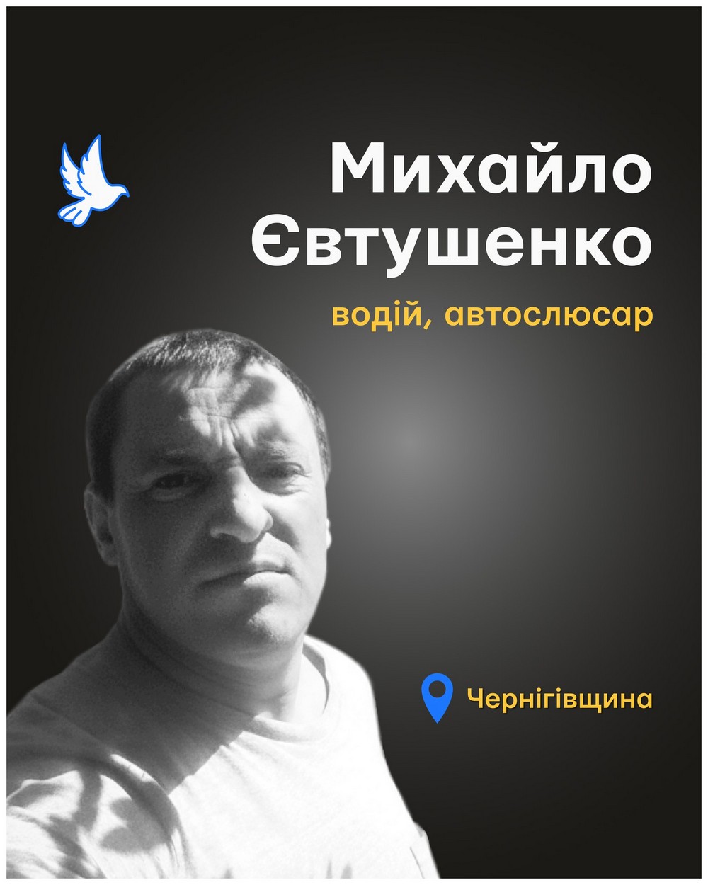 Меморіал: вбиті росією. Михайло Євтушенко, 39 років, Чернігівщина, грудень