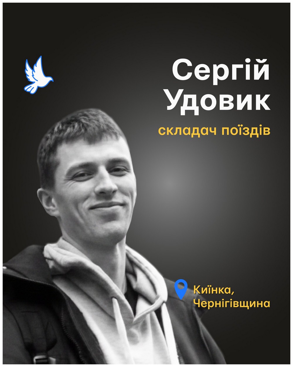 Сергій Удовик