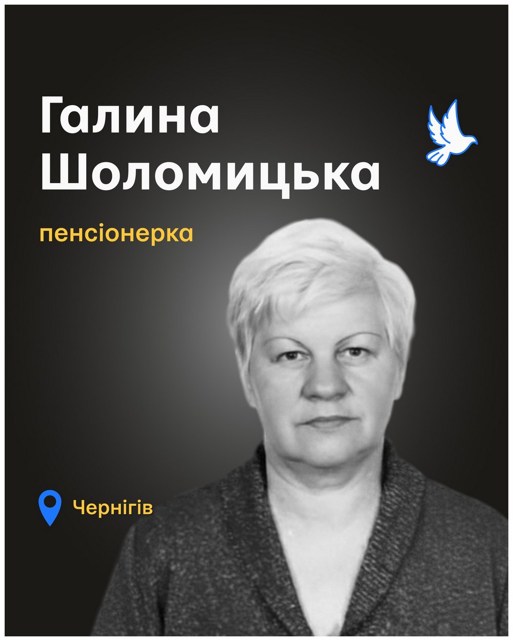 Галина Шоломицька Галина Шоломицька