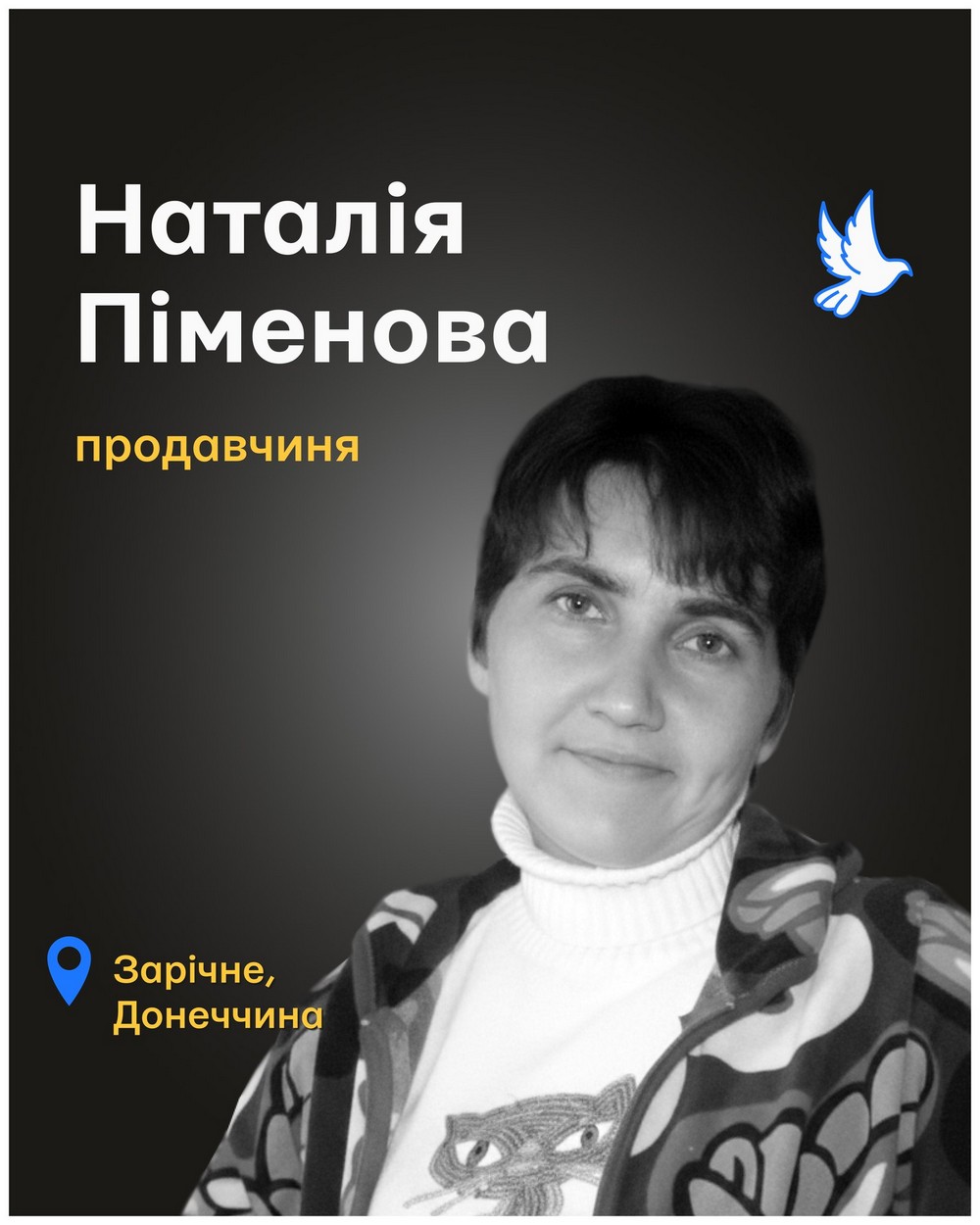 Наталія Піменова