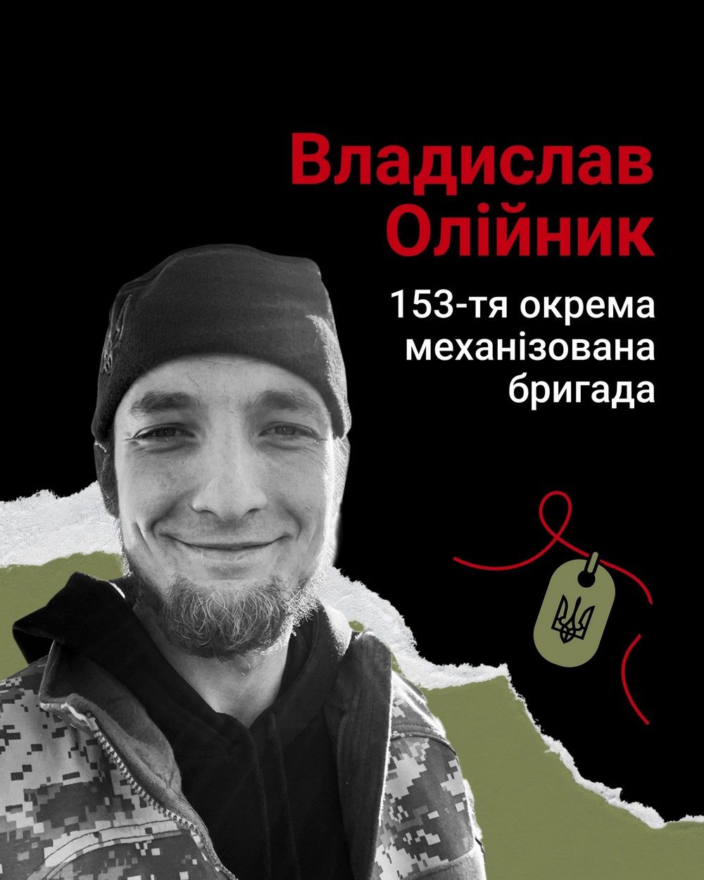 Владислав Олійник