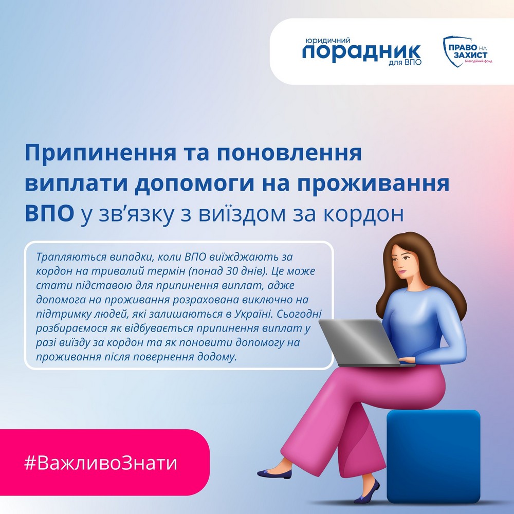 Як відбувається припинення виплат ВПО через виїзд за кордон і як поновити допомогу