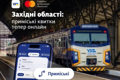 Квитки на електрички онлайн у 7 областях – УЗ відкрила продаж