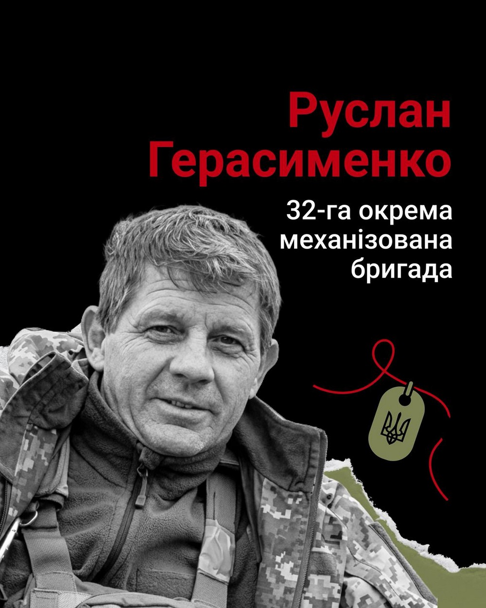 Руслан Герасименко