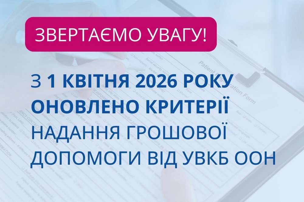 З 1 квітня оновлено критерії надання грошової допомоги від ООН: хто і скільки тепер може отримати